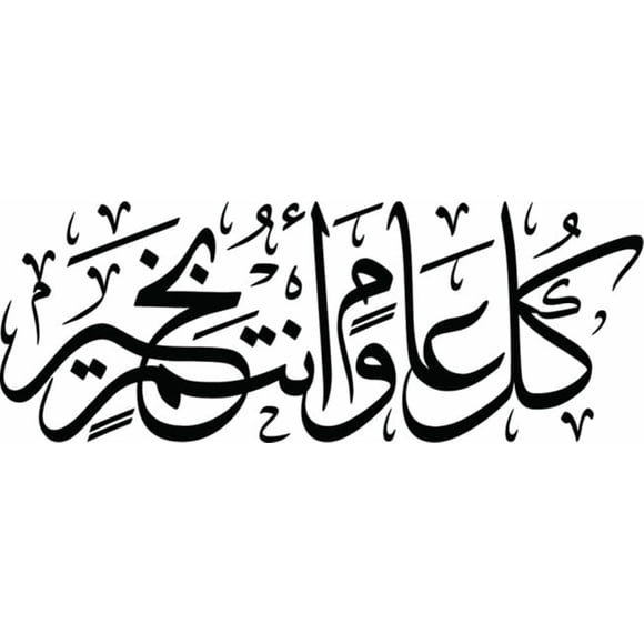 Decomural Arabic Greeting Islamic Calligraphy WS-45669