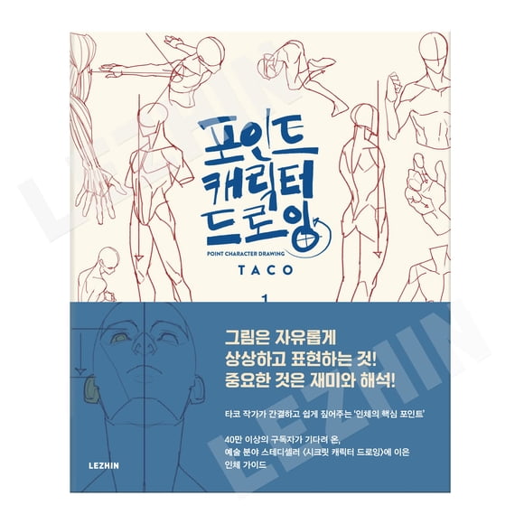 Libro Lezhin Point Character Drawing KOR-ENG Tapa blanda