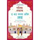 thumbnail image 1 of Libro Manjul Publishing House – Las Cuarenta Reglas del Amor, 1 of 5