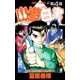 thumbnail image 1 of Libro 集英社 Yuyu Hakusho Vol. 4 (en japonés), 1 of 1