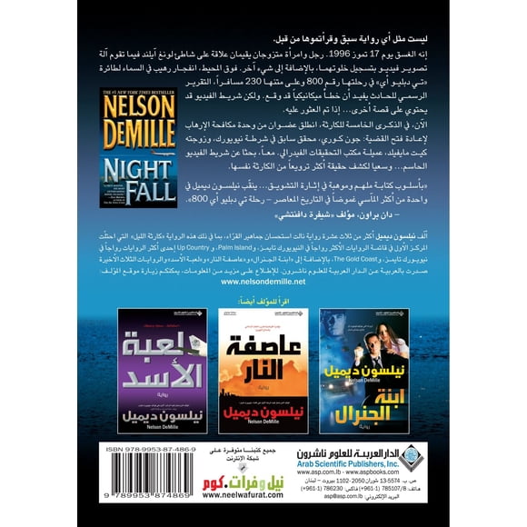 Libro Night Fall (Edición en árabe) – Arab Scientific Publishers