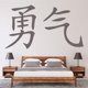 thumbnail image 2 of Decomural Courage Chinese Symbol WS-16073, 2 of 2