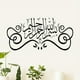 thumbnail image 2 of 1pc Islamic Ramadan Kerem Wall Decal DIY Removable Vinyl Wall Stickers Decals Home Mural Art Decorator Self Adhesive Wall Decal, 2 of 4