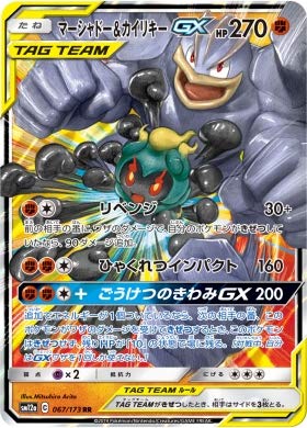 Tarjeta Japonesa Pokémon Tcg Marshadow & Machamp Tag Team Gx