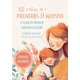 thumbnail image 1 of Libro 52 Virtudes de una mujer de Proverbios 31: Un año de oración, 1 of 2
