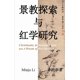 thumbnail image 1 of Libro CREATESPACE Jing Jiao Tan Suo Yu Hong Xue Yan Jiu, 1 of 1
