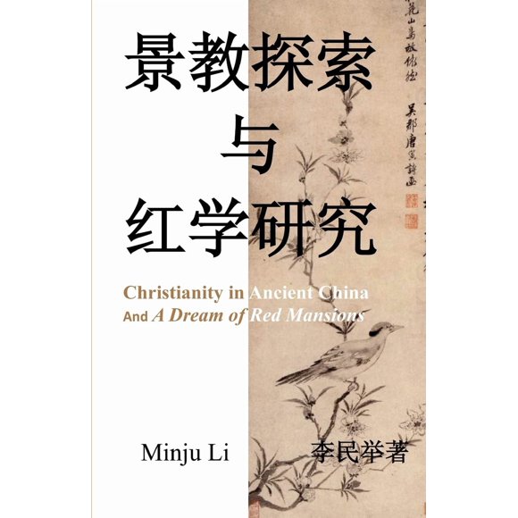 Libro CREATESPACE Jing Jiao Tan Suo Yu Hong Xue Yan Jiu