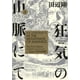 thumbnail image 2 of Set de 5 mangas de H.P. Lovecraft por Gou Tanabe, 2 of 6