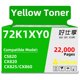 thumbnail image 2 of Cartucho de tóner amarillo HAO SHI XIANG 22.000 páginas – compatible con Lexmark CS820, CX820, CX825 y CX860, 2 of 6