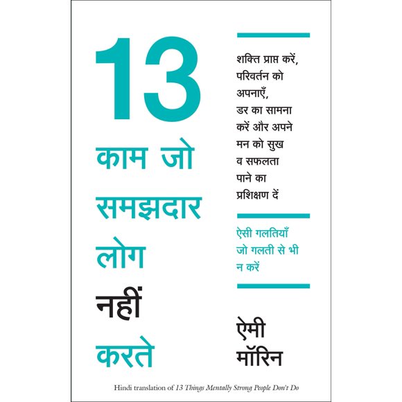 Libro Manjul Publishing House – 13 kaam jo samajhdaar log nhi karte (Edición en Hindi)