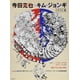 thumbnail image 1 of Colección De Ilustraciones Genkosha Katsuya Terada Kim Jung Gi, 1 of 1