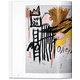 thumbnail image 3 of Col. Basic Art - Basquiat, 3 of 10