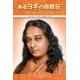 thumbnail image 1 of Libro Self-Realization Fellowship Edición Japonesa, 1 of 1