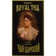 thumbnail image 3 of Té Royal Czar Nicolás II 250g Ceylán, 3 of 3