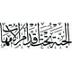 thumbnail image 1 of Decomural Heaven Islamic Calligraphy WS-45587, 1 of 2