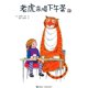 thumbnail image 1 of Libro Jie Li Chu Ban She/Tsai Fong – EL TIGRE QUE VINO A TOMAR EL TÉ (Edición en chino), 1 of 1