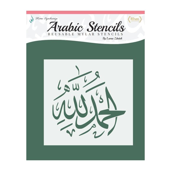 Plantilla de caligrafía árabe para el hogar Alhamdulilah