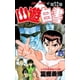thumbnail image 1 of Libro 集英社 Yuyu Hakusho Vol. 12 (en japonés), 1 of 1