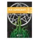 thumbnail image 1 of Antología de relatos de terror - H.P. Lovecraft, 1 of 2