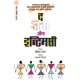 thumbnail image 1 of Libro Mehta Publishing House – La Danza de la Intimidad (Edición en maratí), 1 of 1