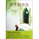 thumbnail image 1 of Libro Xin Xing Chu Ban She Many Moons (Chino), 1 of 1