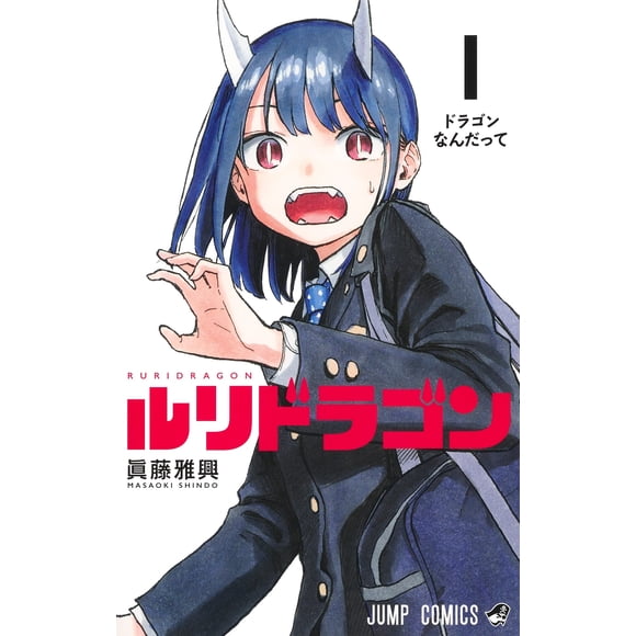 Manga Shueisha RURI DRAGON 1 (Japonés)