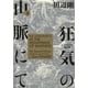 thumbnail image 4 of Set de 5 mangas de H.P. Lovecraft por Gou Tanabe, 4 of 6