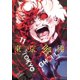 thumbnail image 1 of Libro Tokyo Ghoul – Simon & Schuster, Vol. 11, 1 of 1