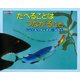 thumbnail image 1 of Libro Who Eats What? (Edición en japonés) – 株式会社 福音館書店, 1 of 1