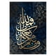 thumbnail image 1 of 1pc Canvas Print Poster, Golden Arabic Calligraphy Wall Art Decor, For Living Room Wall Decor, Bedroom Wall Decor, Canvas Wall Art Decor, No Frame, 15.7*23.6inch, 1 of 4