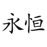 Rienda Libre Graphics - Decomural Eternity Chinese Symbol Ws-16083