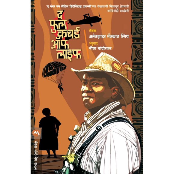 Libro Mehta Publishing House: The Full Cupboard of Life