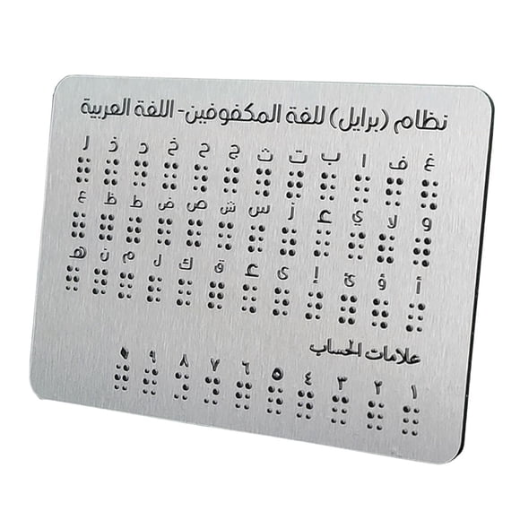 Arabic Braille Alfabeto Ayuda Docente Herramienta Educativa Para Estudiantes Principiantes