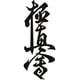 thumbnail image 1 of Decomural Karate Symbol Martial Arts Sport WS-18882, 1 of 2