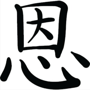 Rienda Libre - Sticker Chinese Symbol For Grace Kanji Auto Camioneta