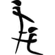 thumbnail image 2 of Sticker Funny Kanji Symbol Sex Orgy Adult Auto Camioneta Suv, 2 of 3