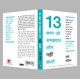 thumbnail image 2 of Libro Manjul Publishing House – 13 kaam jo samajhdaar log nhi karte (Edición en Hindi), 2 of 5