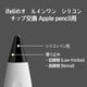 thumbnail image 2 of IFELI Puntas de silicona 4 piezas negras para Apple Pencil, 2 of 7