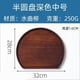 thumbnail image 1 of Xiao Hua Plato de madera de acacia - 32 × 28 × 1,5 cm. Plato de madera natural marrón con vetas, 1 unidad. Plato de madera ligero semicircular marrón oscuro. Vajilla ecológica de estilo rústico., 1 of 3