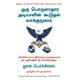 thumbnail image 1 of Libro Manjul Publishing House – Edición en Tamil, 1 of 1