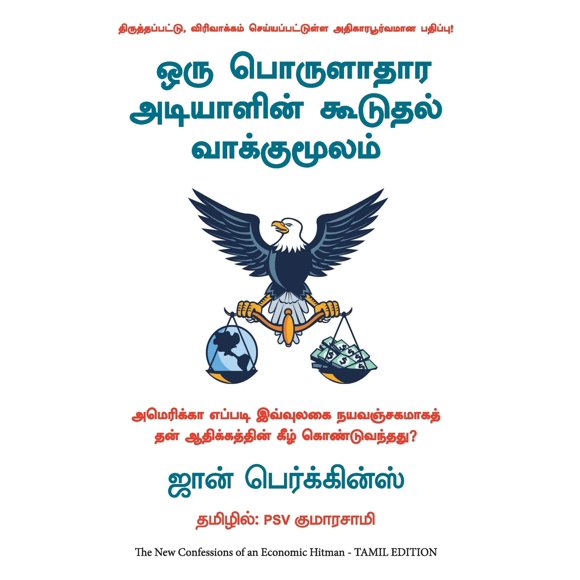 Libro Manjul Publishing House – Edición en Tamil