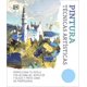 thumbnail image 1 of LIBRO Pintura. Técnicas Artísticas, 1 of 2