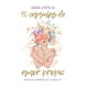 thumbnail image 1 of Libro 50 Cápsulas de Amor Propio - Sara Espejo, 1 of 2