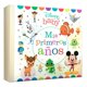 thumbnail image 1 of Libro Disney Baby: Mis Primeros Años, 1 of 2