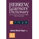 thumbnail image 1 of Diccionario de hebreo para estudiantes con tablas A1, 1 of 1