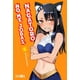 thumbnail image 1 of Manga No Me Jodas, Nagatoro 06 Ivrea Argentina, 1 of 3