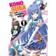 thumbnail image 1 of Manga Konosuba 1 Editorial Ivrea, 1 of 1