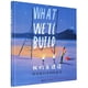 thumbnail image 1 of Libro Jieli Publishing House – Lo que construiremos: Planes para nuestro futuro conjunto (Edición en chino), 1 of 1