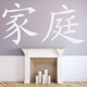 thumbnail image 2 of Decomural Family Chinese Symbol WS-16076, 2 of 2