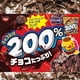 thumbnail image 3 of Copos Chocolates Flakes 200% Cubierto Chocolate Nissin 35 Gr, 3 of 4
